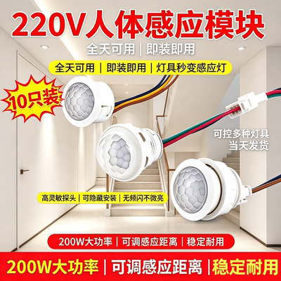 12V 红外线人体感应器开关模块嵌入式暗装探头楼道延时感应模块