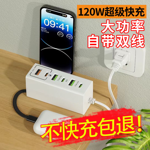 120W超级多口usb充电器