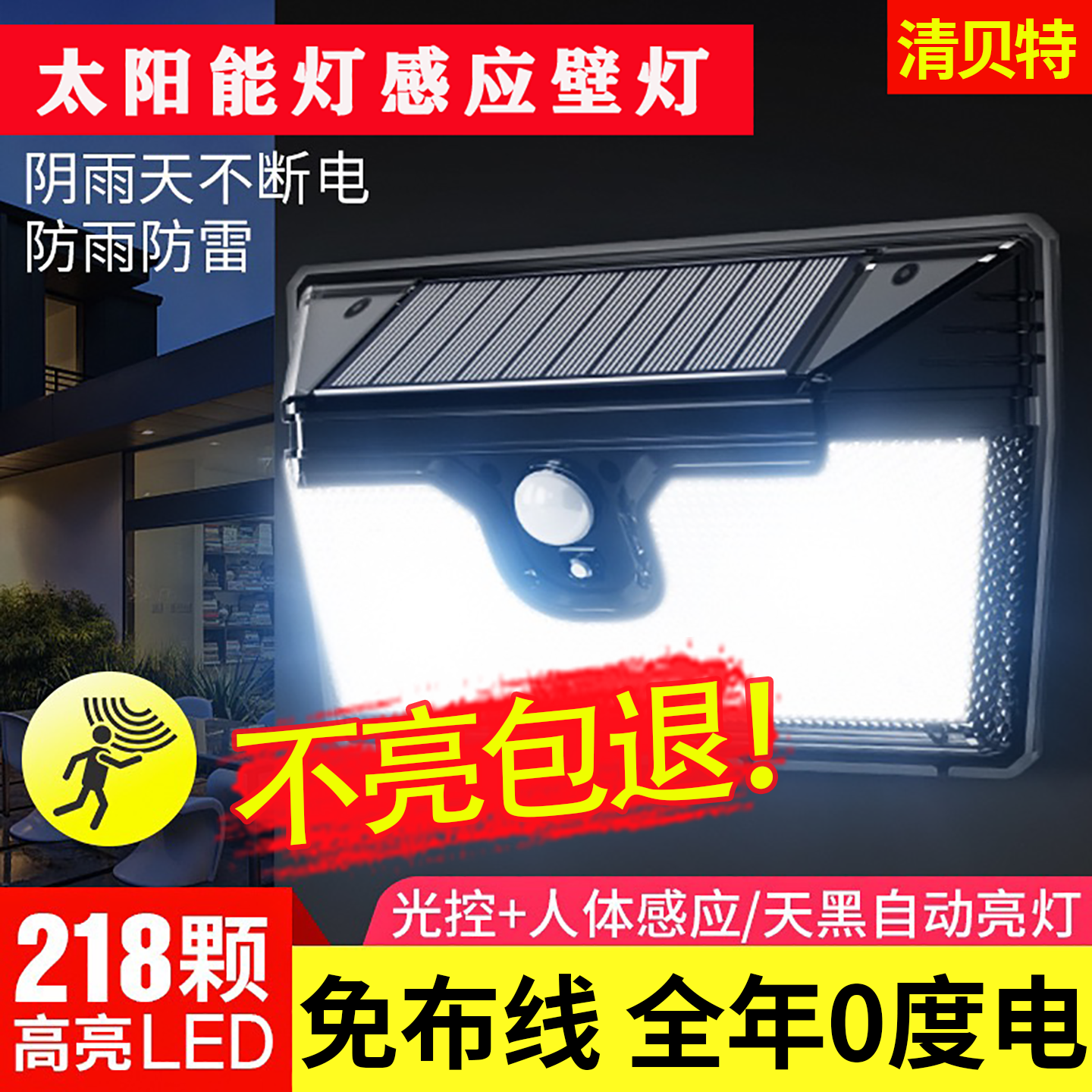 太阳能户外灯家用庭院灯感应壁灯