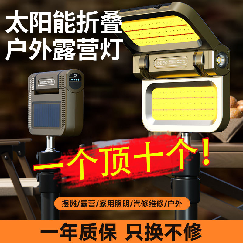 户外露营灯充电照明灯折叠工作灯