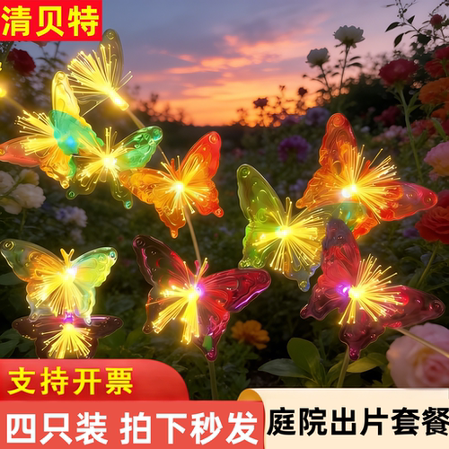 太阳能蝴蝶花光纤草坪地插灯