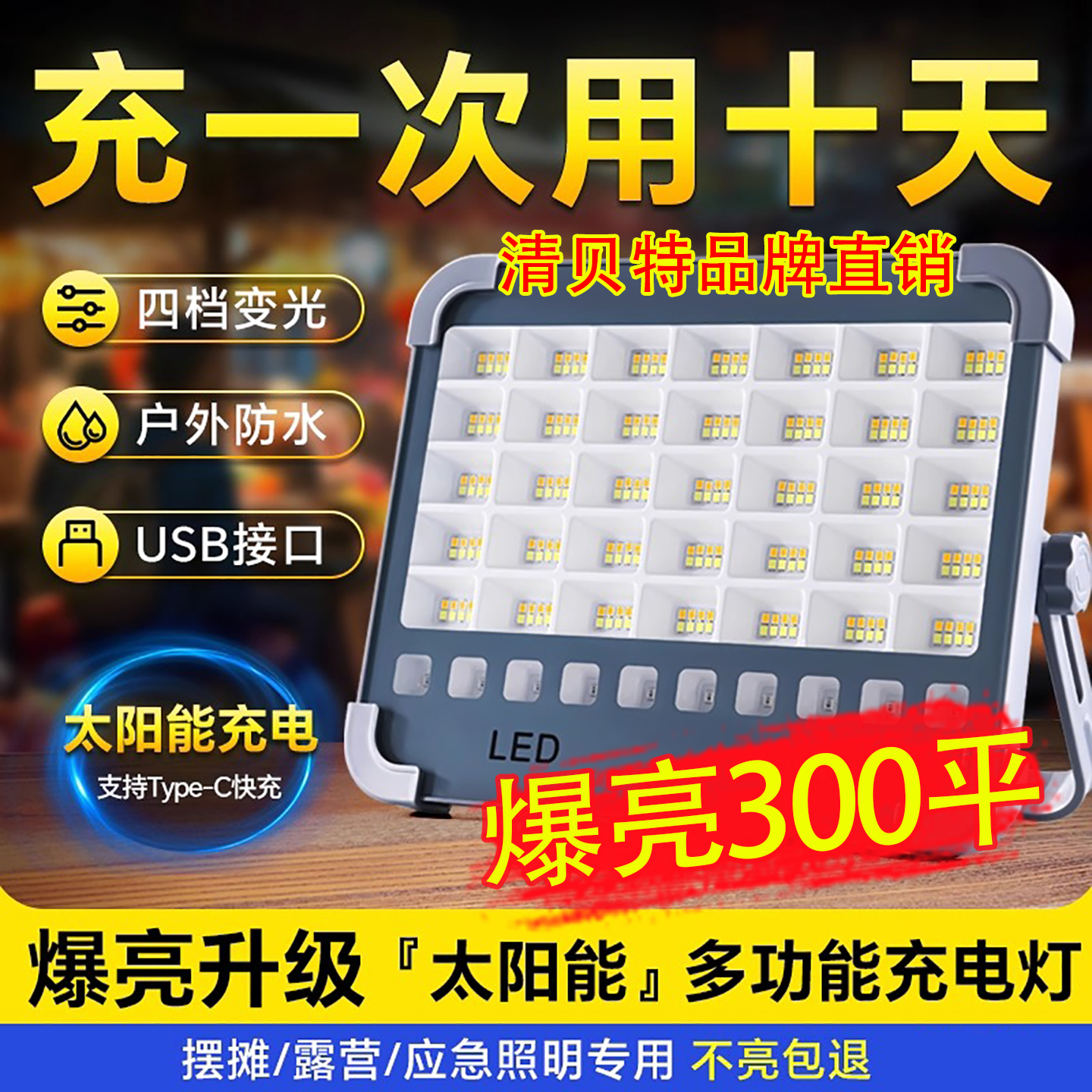 太阳能户外照明灯应急超长续航