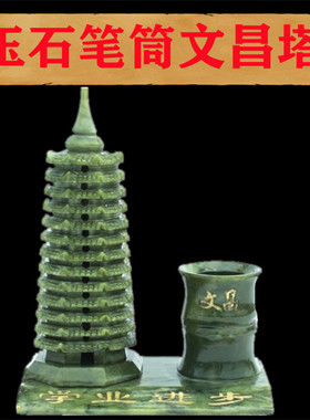 新品天然玉石文昌塔摆件笔筒9十三13九层男女孩初高中生书房桌面
