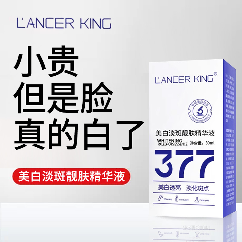 377美白精华液烟酰胺VC淡斑抗氧化亮去黄改善暗沉肤色官方正品