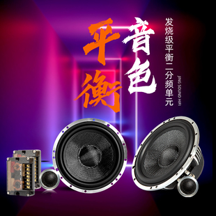 汽车全车音响改装 喇叭6.5寸中低音车载发烧级2分频同轴扬声器 套装