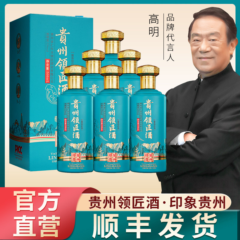 贵州领匠酒·印象贵州 酱香型53度粮食白酒