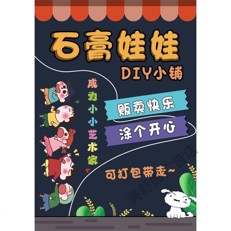 石膏娃娃DIY广告摆摊广告布挂画夜市摆地摊背景布移动摊位贴画