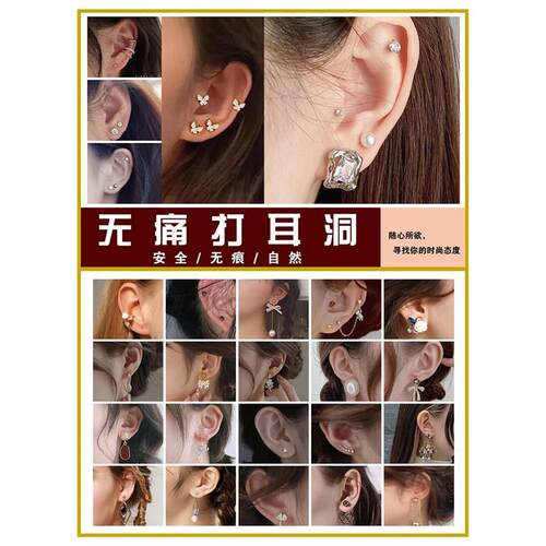 无痛穿耳打耳洞宣传海报 美容院美甲美睫化妆微整形广告画墙贴画