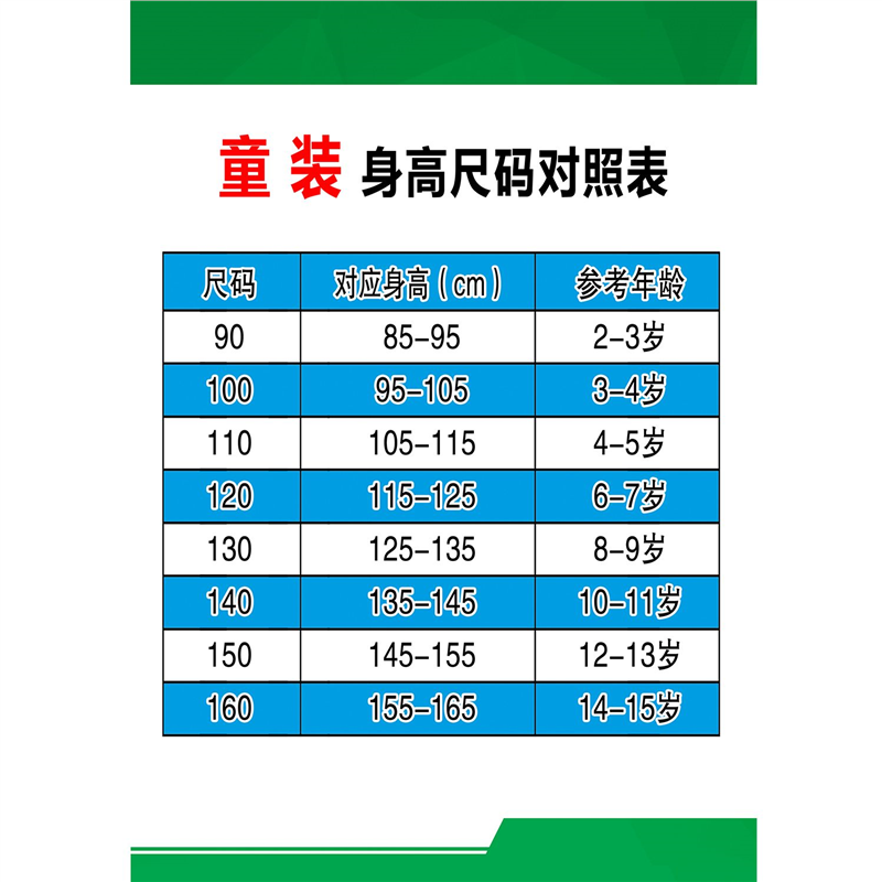 服装童装尺码尺寸身高年龄对照表挂图墙贴纸海报印制展板写真喷绘