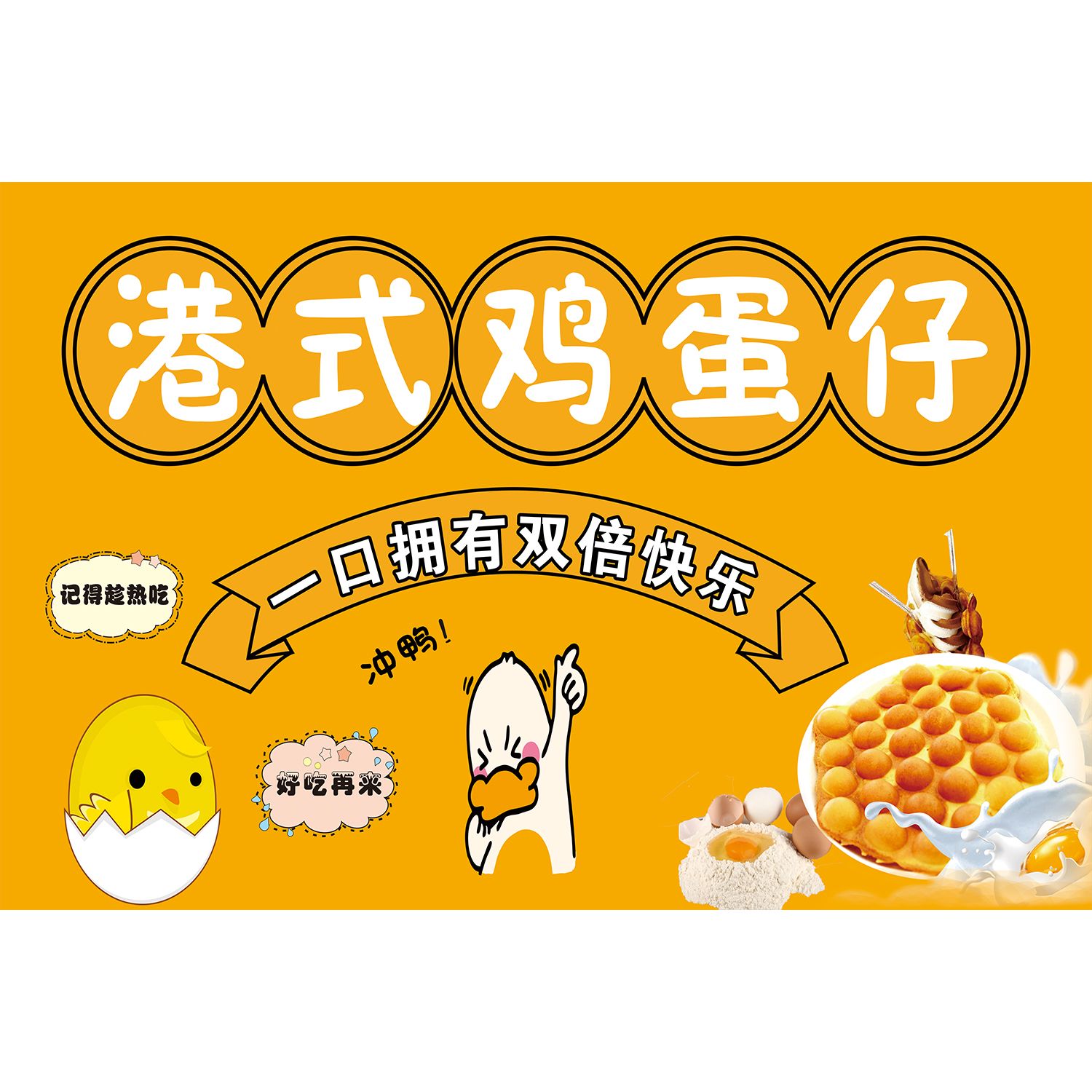 鸡蛋仔海报贴纸小吃车摆地摊夜市小吃广告画墙贴装饰海报图