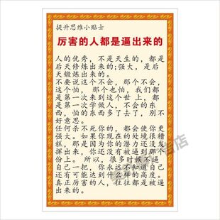 厉害的人都是逼出来的 思维提升装饰画贴画