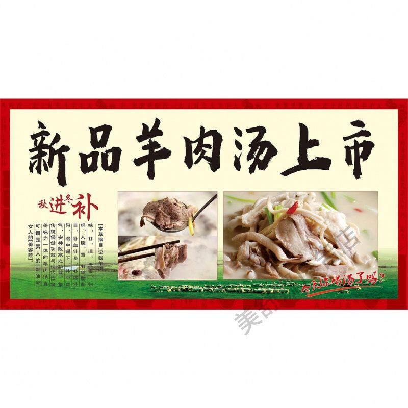 新品羊肉汤上市海报广告自粘贴画羊汤馆墙壁画装饰背景墙贴纸贴画