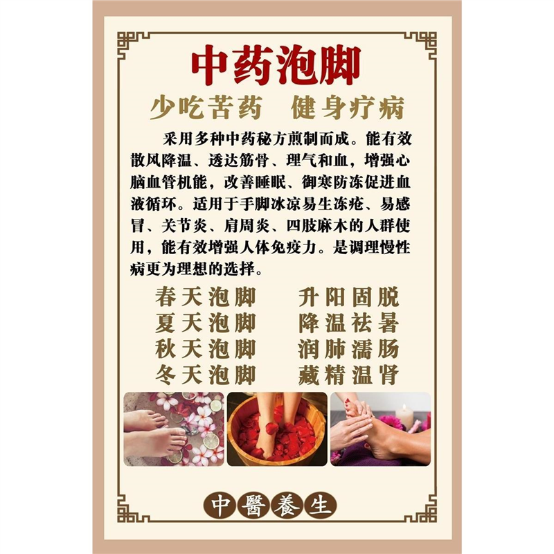 泡脚好处图片中药泡脚海报挂图足疗店装饰画养生图足浴挂画墙贴