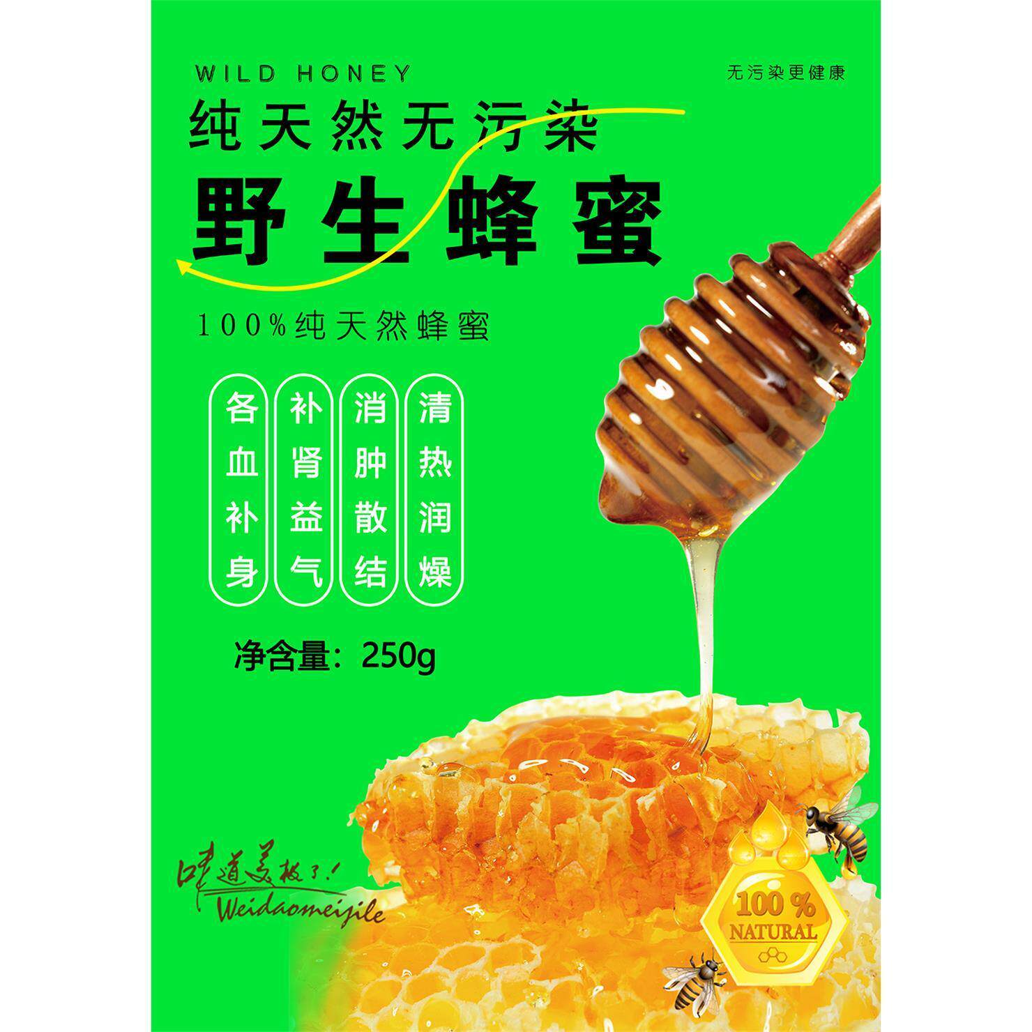 野生蜂密海报枣花蜜墙贴来自大山里的纯中蜂蜜正宗东北椴树蜂蜜