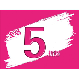商场服装店铺年终年末换季大清仓广告促销活动宣传全场5折海报商5