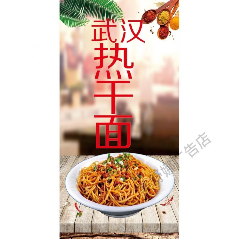 热干面广告设计创意海报贴纸装饰墙面餐厅面馆背景墙贴画壁画挂图
