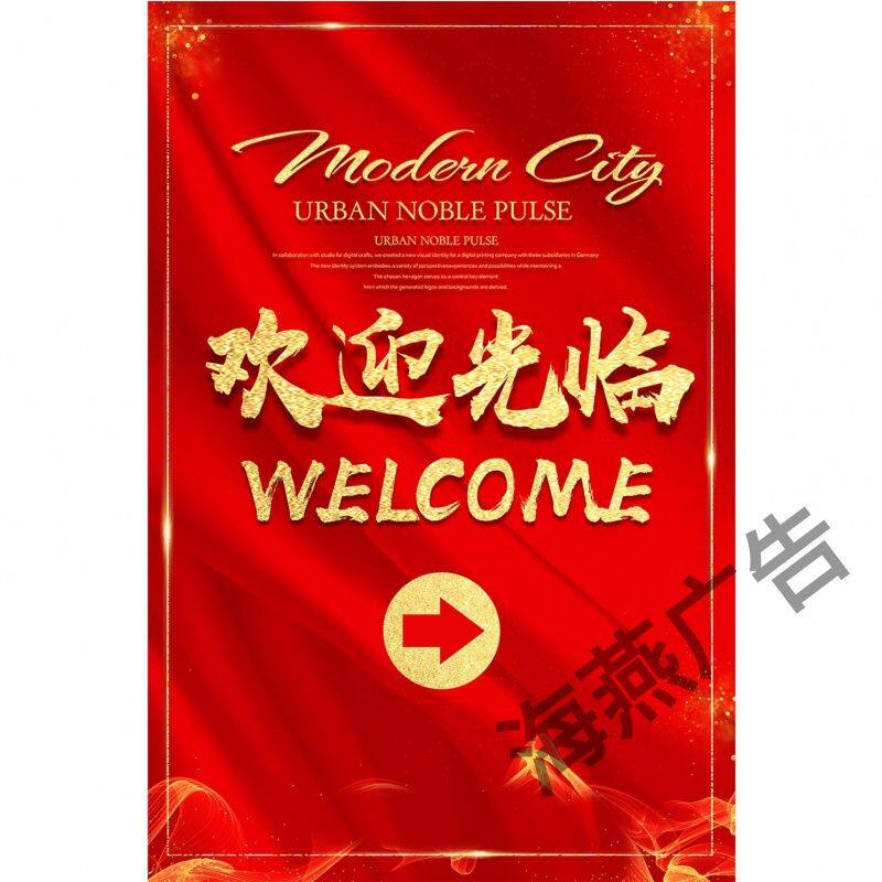 热烈欢迎各位领导莅临指导海报展板欢迎光临墙贴墙纸装饰画KT板