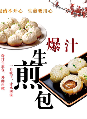 生煎包 早餐 煎包 广告宣传墙贴海报贴纸小吃广告贴画店铺早点