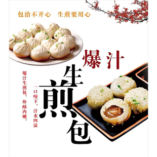 生煎包 早餐 煎包 广告宣传墙贴海报贴纸小吃广告贴画店铺早点