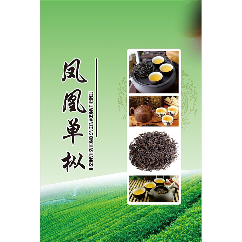 凤凰单枞简介大海报展板凤凰茶酒墙贴墙纸装饰画KT板凤凰单枞定制