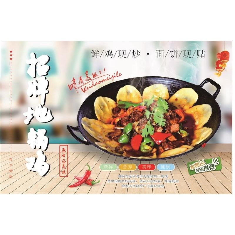 饭店夜市宣传海报 美食饭店装饰 墙贴画 设计定制 招牌地锅鸡图片