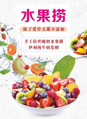 水果捞贴纸海报竖款定制小吃车贴背胶海报酸奶水果捞挂画打印制作
