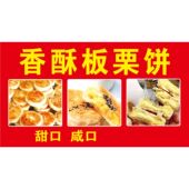 香酥板栗饼红自粘海报定制广告海报小推车摆摊喷绘贴纸小吃车装 饰