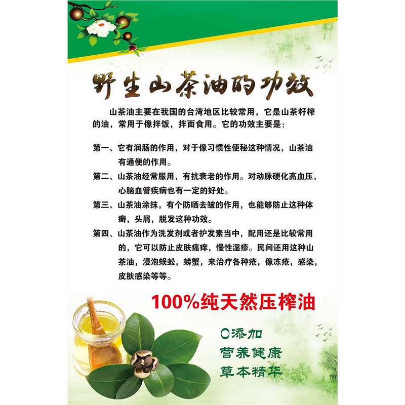 海报印制写真茶籽油山茶油功效食用方法宣传海报茶籽油山茶油贴纸图片