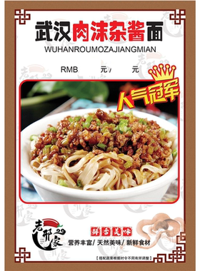 肉沫 炸酱面 小吃店小吃车早餐店贴纸贴画海报设计制作打印定制