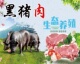 黑猪肉生态养殖海报好猪肉从养猪开始农家猪肉源头把关新鲜宰杀