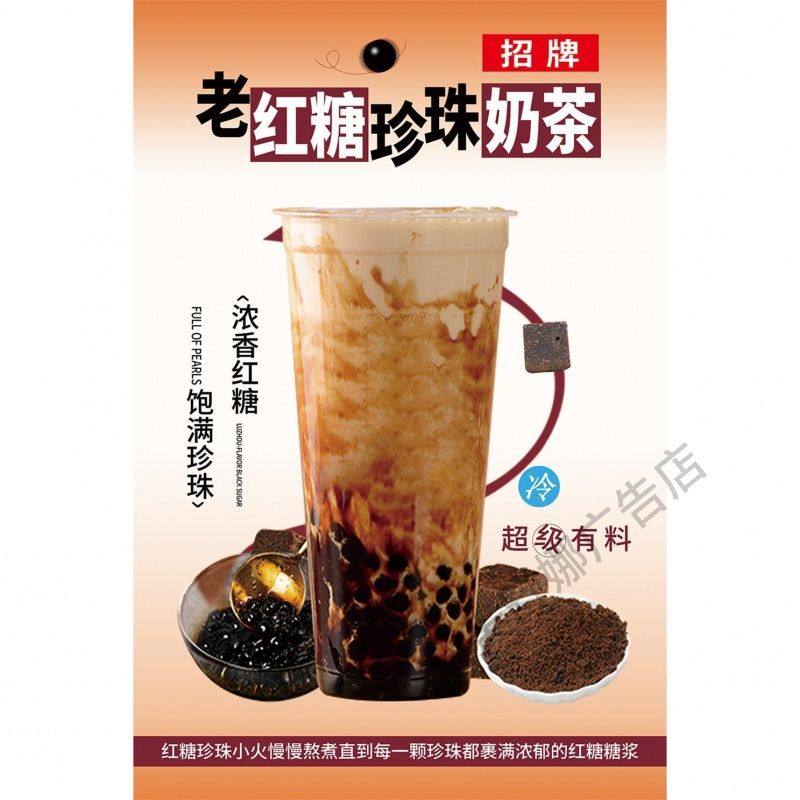 老红糖珍珠奶茶海报墙贴墙纸现熬红糖珍殊鲜奶茶红糖系列展板KT板