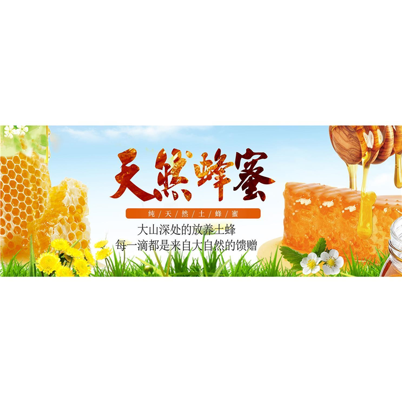 野生天然蜜蜂蜂蜜海报贴纸宣传广告装饰画墙贴背胶自粘海报粘墙贴