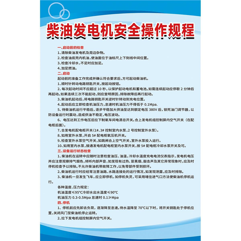 加油站柴油发电机安全操作规程制度墙挂图海报印制KT展板加油站柴,家居饰品,软装墙贴,淘宝优惠券,粉丝福利购,淘宝优惠卷
