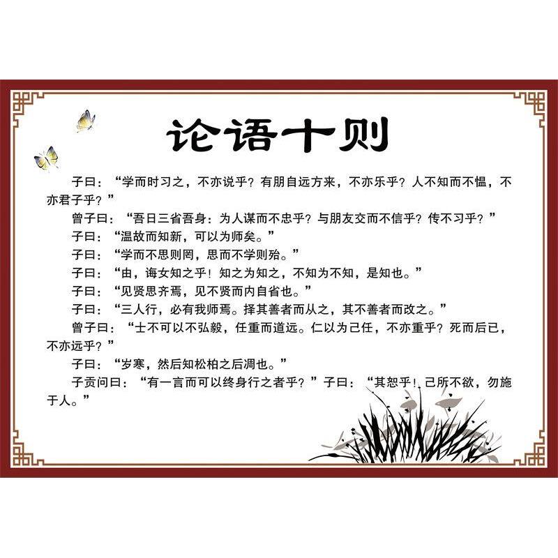 论语十则海报展板挂图装饰画墙贴墙纸