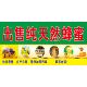 出售野生蜂蜜广告贴纸自产蜂蜜海报自粘摆摊宣传展示喷绘布贴纸