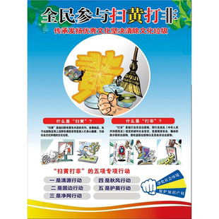 拒绝黄赌毒宣传栏海报KTV酒吧酒店宾馆网吧禁止黄赌毒扫黄贴纸画K