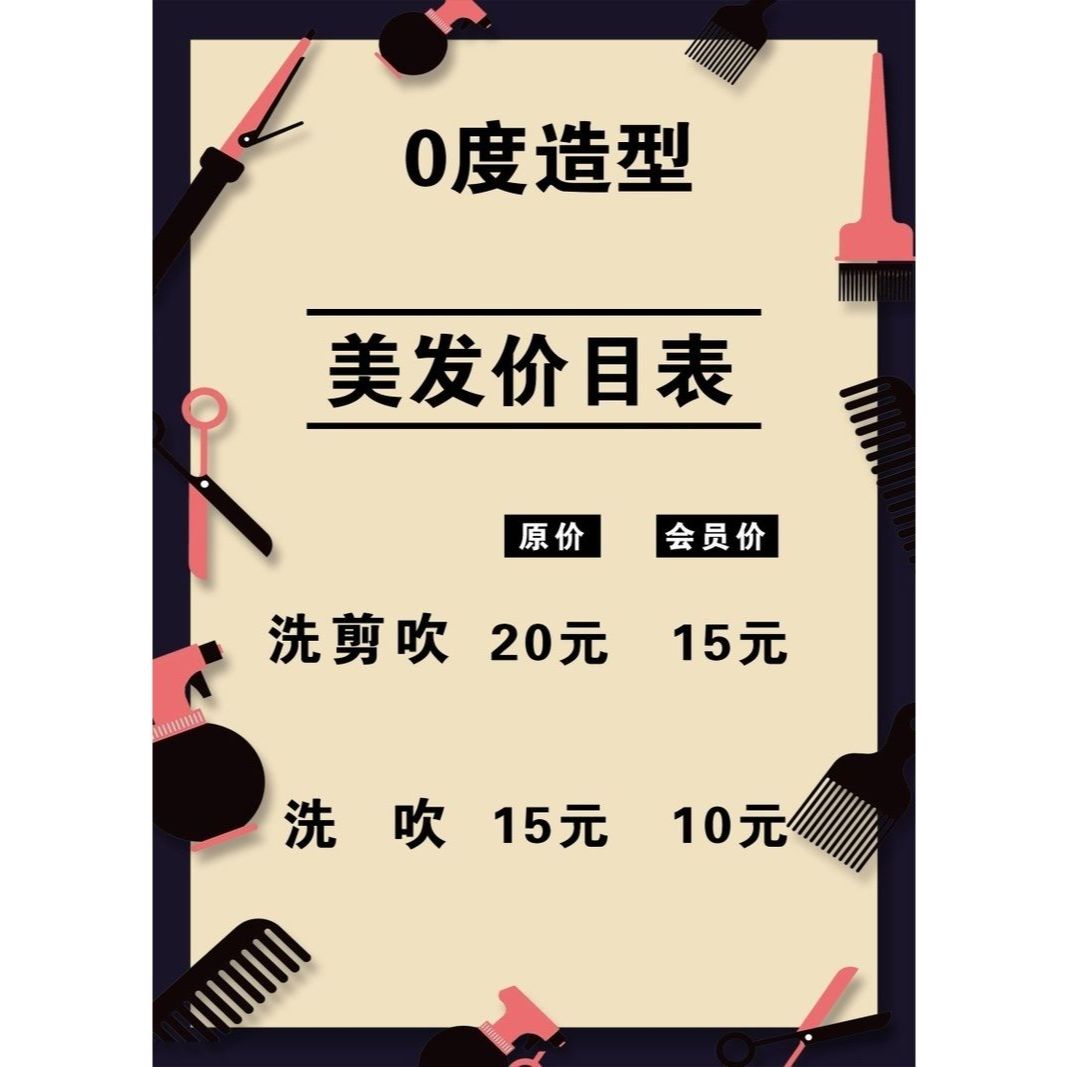 美发店价目表定制美容理发店价格表挂墙宣传海报发廊价位表贴墙