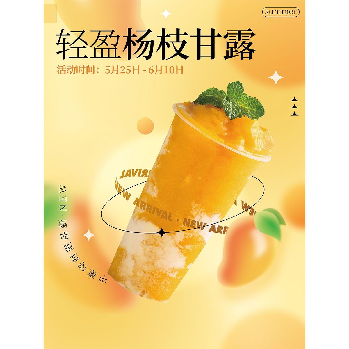 杨枝甘露海报贴纸贴喷绘布小吃车海报贴画贴纸小吃装饰自贴画