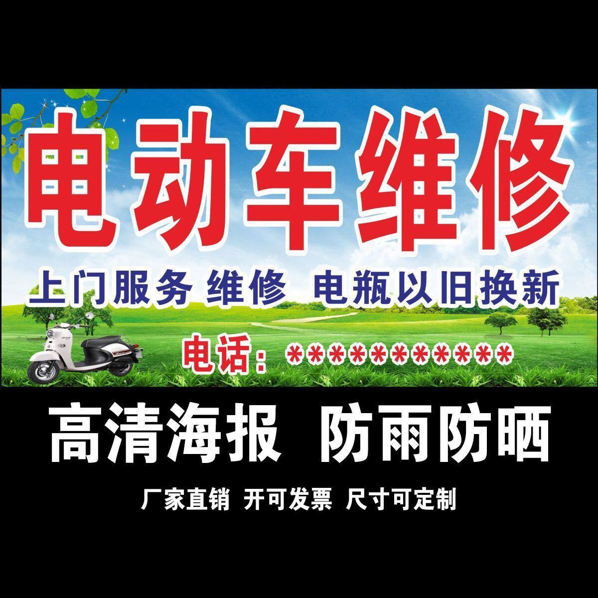 摩托车维修户外海报定制广告贴纸自粘宣传画防水高清三轮车广告布