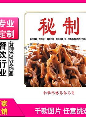 卤菜熟食店卤味鸭货海报鸭头鸭翅鸭掌广告宣传画墙贴图片秘制肠
