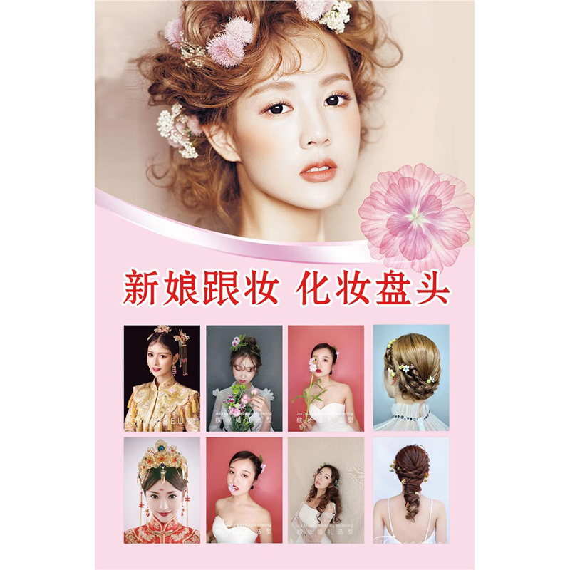 新娘造型图片美容院化妆彩妆设计美甲美睫海报盘发图片宣传画挂图