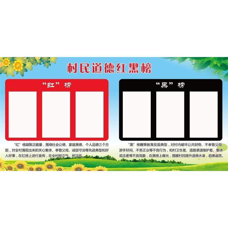 村民道德红黑榜海报展板红黑榜龙虎榜红榜黑榜挂图装饰画墙贴墙纸