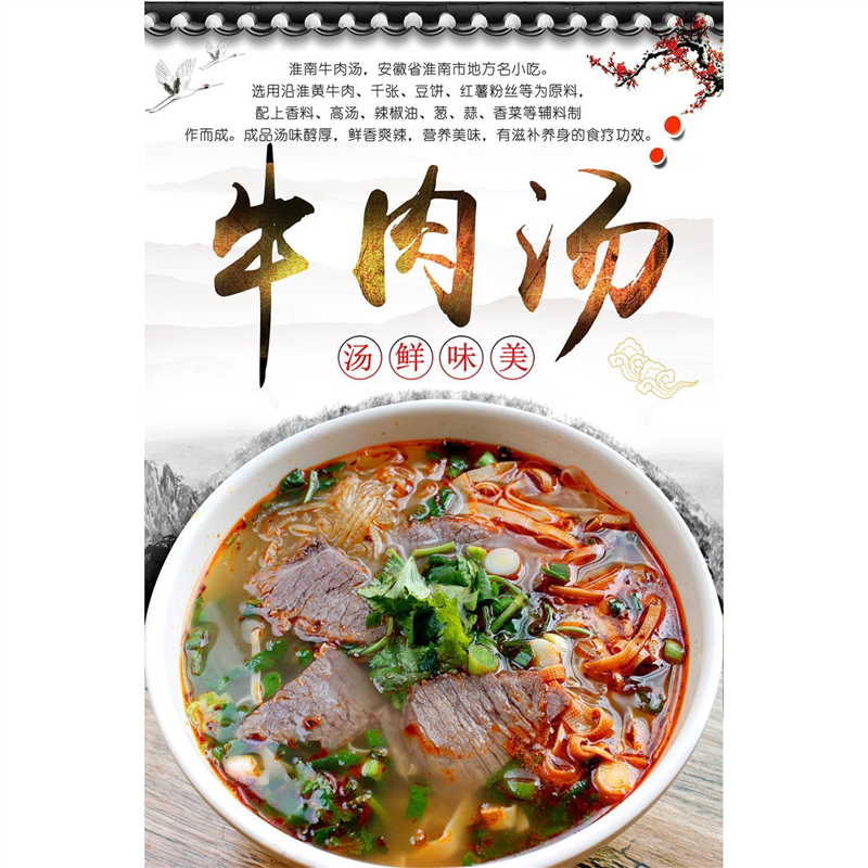 羊肉汤海报贴纸贴画羊杂汤淮南牛肉汤牛杂汤海报贴纸简阳牛肉汤贴