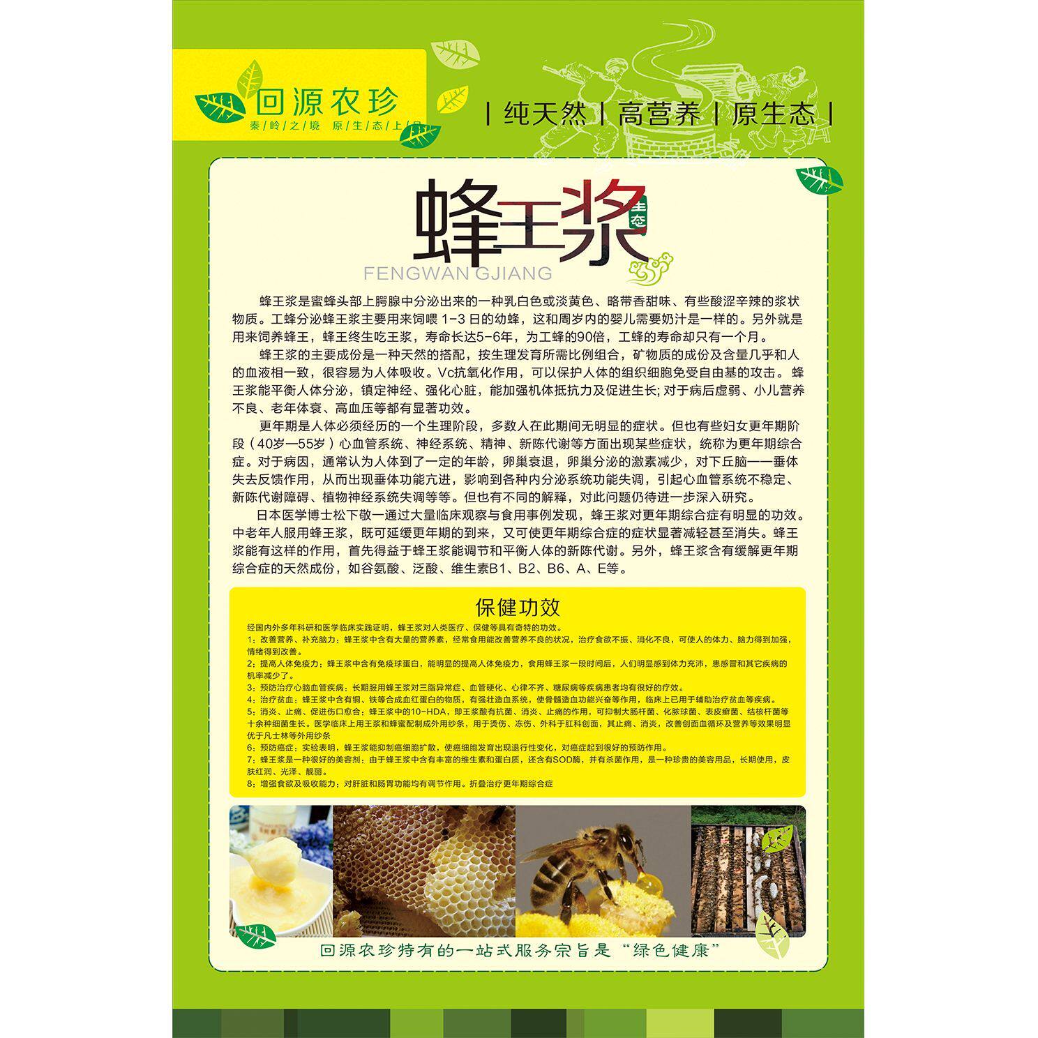 蜂王浆海报墙贴墙纸贴纸挂图装饰画展板KT板