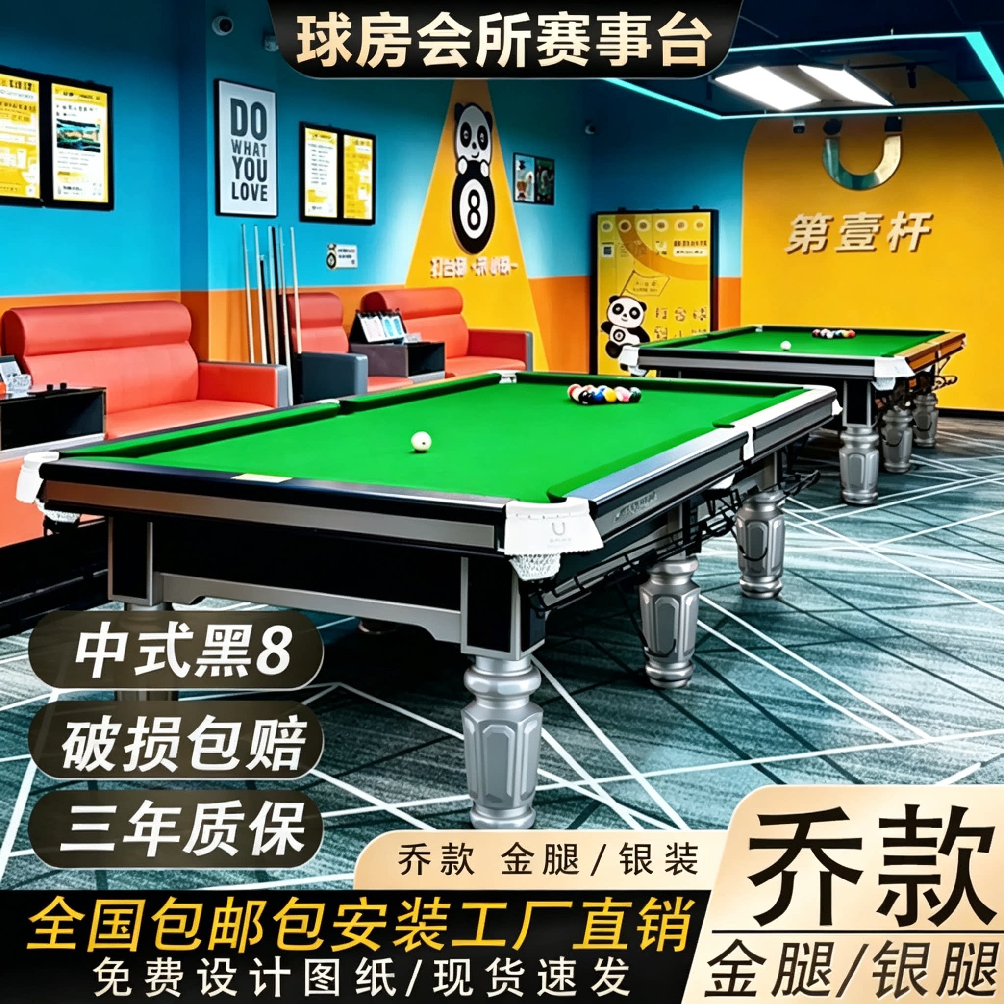 星牌中式黑八钢库台球桌包安装图片