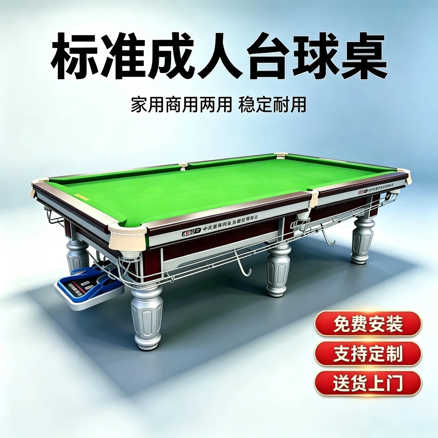 乔氏银腿中式八球台球桌家用商用图片