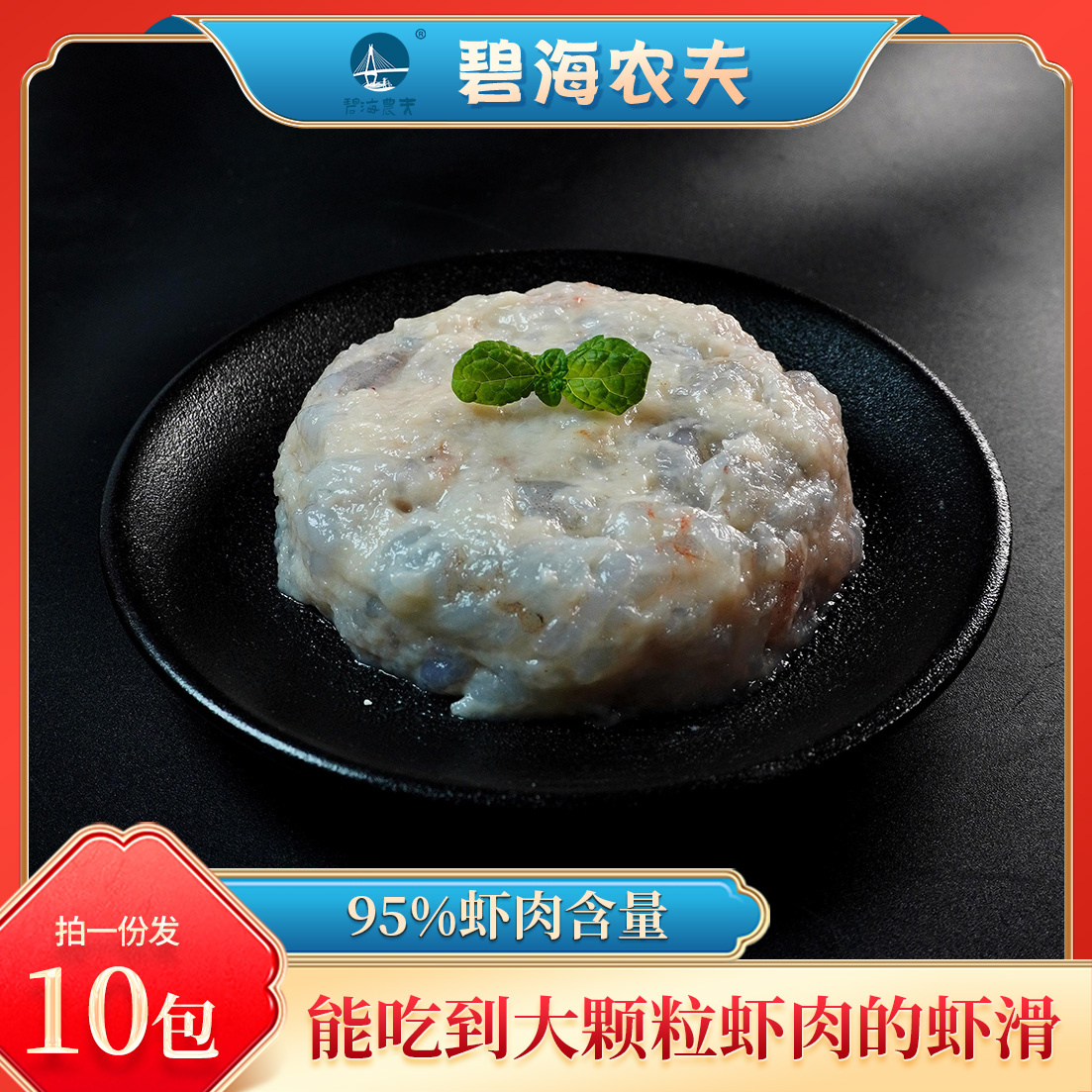 【胡巴专属】碧海农夫原味虾滑大颗粒虾肉100g*10袋