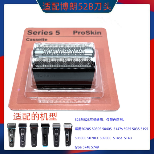 剃须刀52B刀网5030S5070配件5040