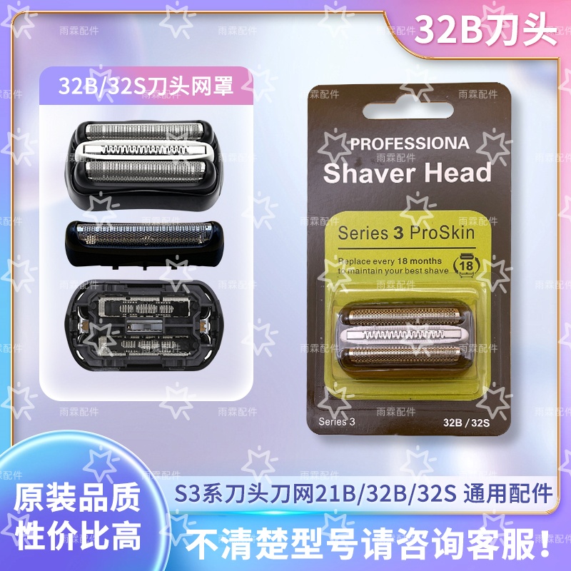 S3系剃须刀340s-4刀头32网罩3010