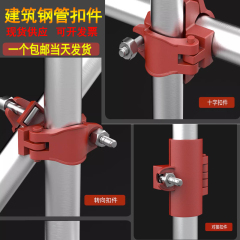 建筑钢管十字扣件脚手架卡扣镀锌管连接件直接抱箍连接器紧固扣件